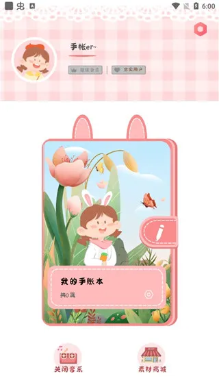丫丫手账使用指南配图1