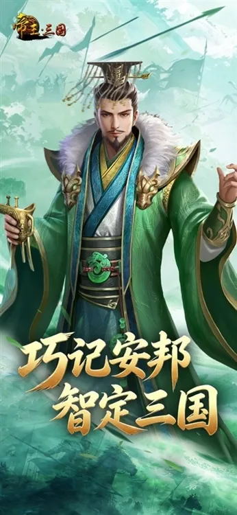 帝王三国vivo版宣传图
