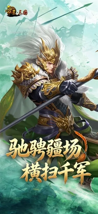 帝王三国新手刷黄巾贼攻略配图1