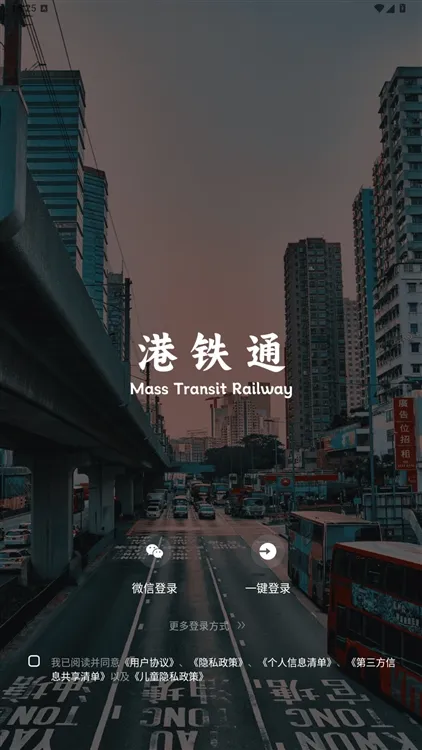 港铁通宣传图
