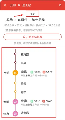 app怎么进行路线查询配图3