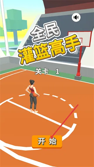 全民灌篮高手新手教程配图1