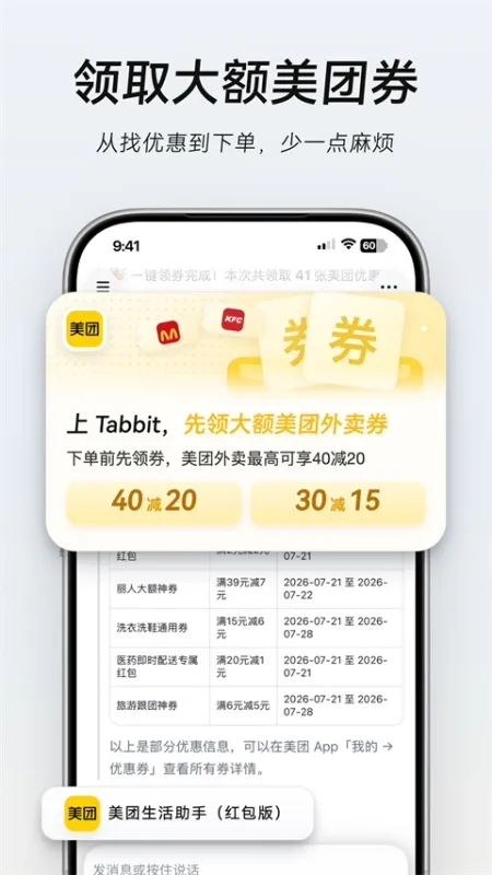 Tabbit手机版下载