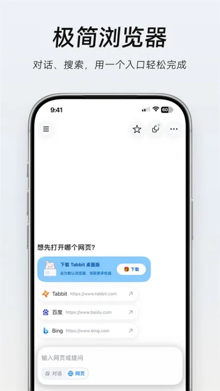 Tabbit手机版下载