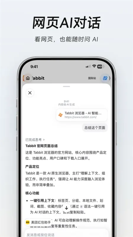 Tabbit手机版下载
