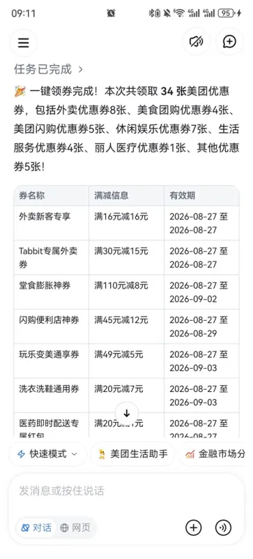 Tabbit手机版