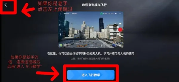 DJI Simulator APP