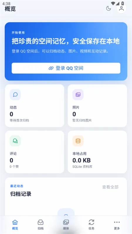 QzoneArchive下载