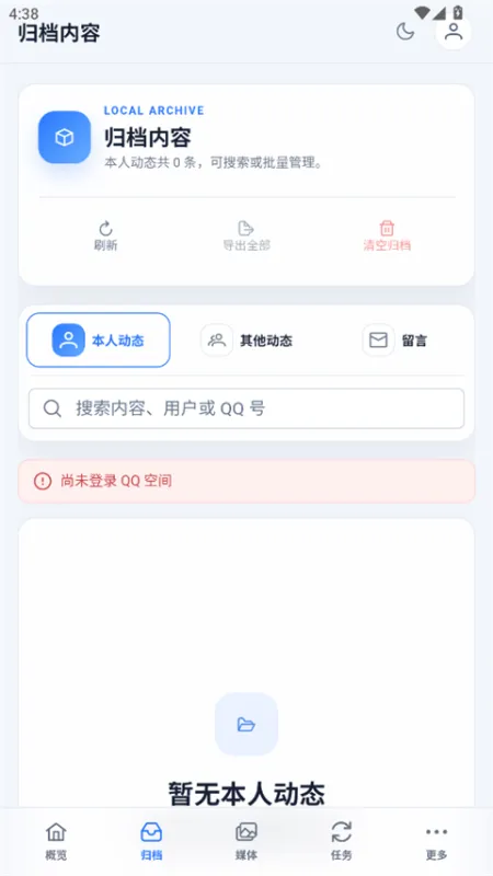 QzoneArchive下载