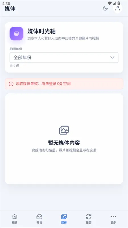 QzoneArchive下载