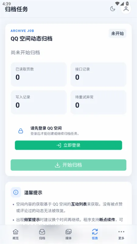 QzoneArchive下载