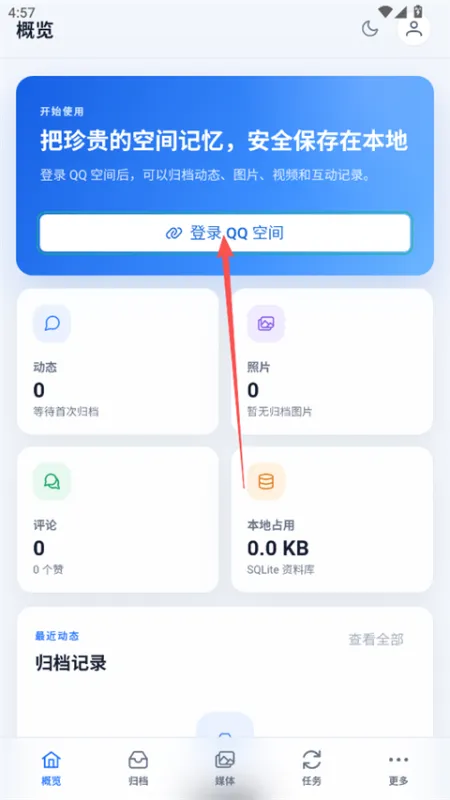 QzoneArchive