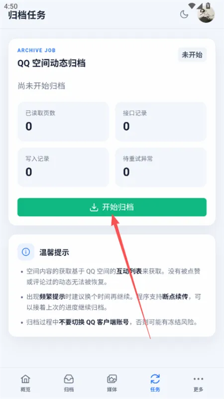 QzoneArchive