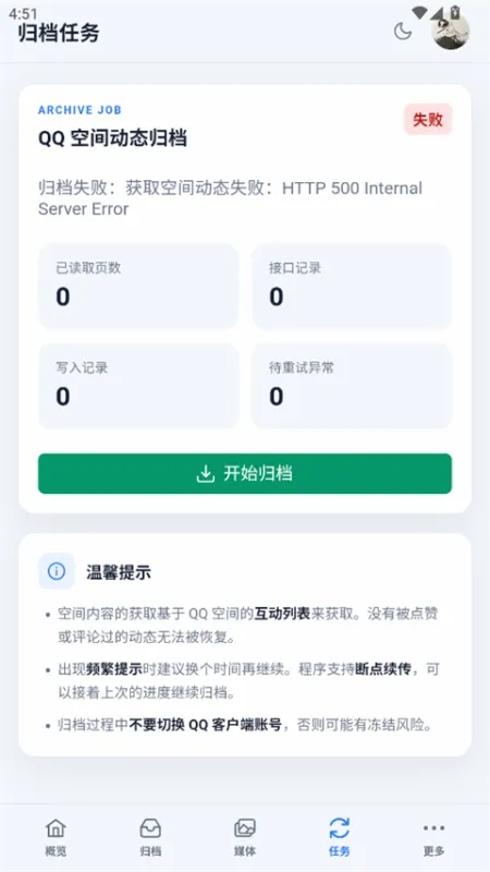 QzoneArchive