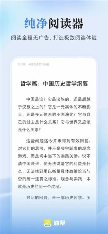 油梨小说app宣传图