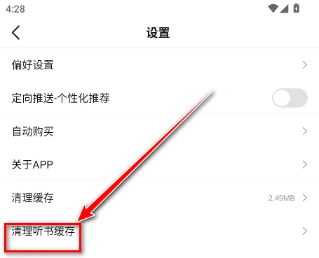 怎么清理缓存配图3