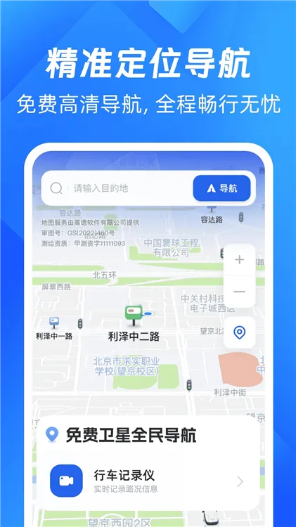 免费卫星全民导航APP宣传图