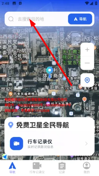 免费卫星全民导航怎么导航出行配图1