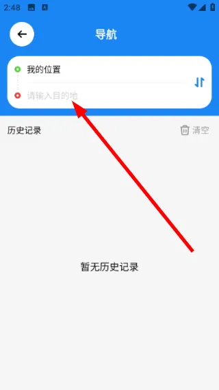 怎么导航出行配图2