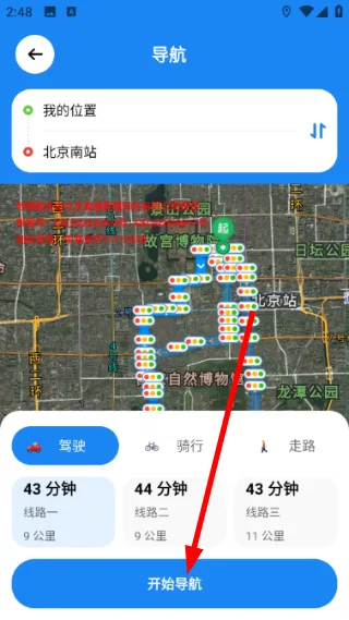 怎么导航出行配图3
