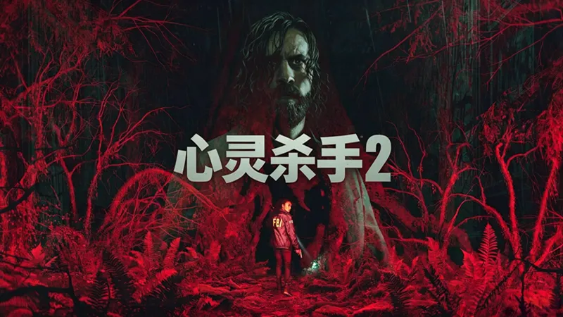 心灵杀手2手机版下载