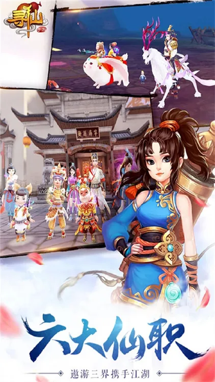 寻仙官方版宣传图
