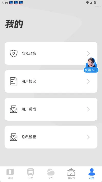全民免费卫星导航APP宣传图