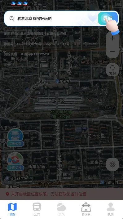全民免费卫星导航怎么导航配图1