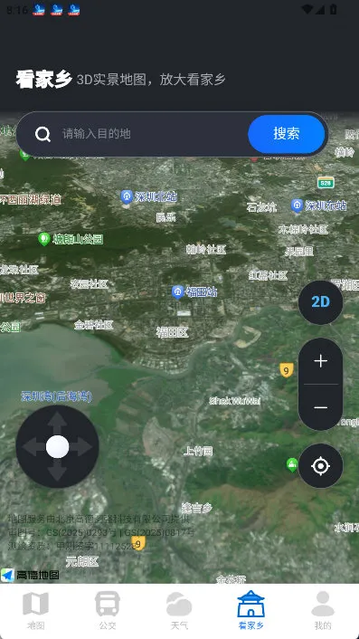 怎么看家乡配图1