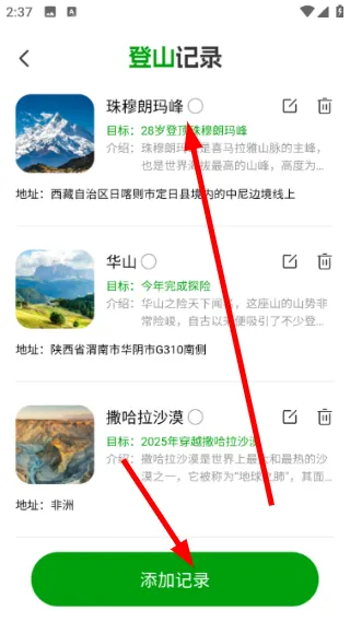 怎么添加登山日记配图4