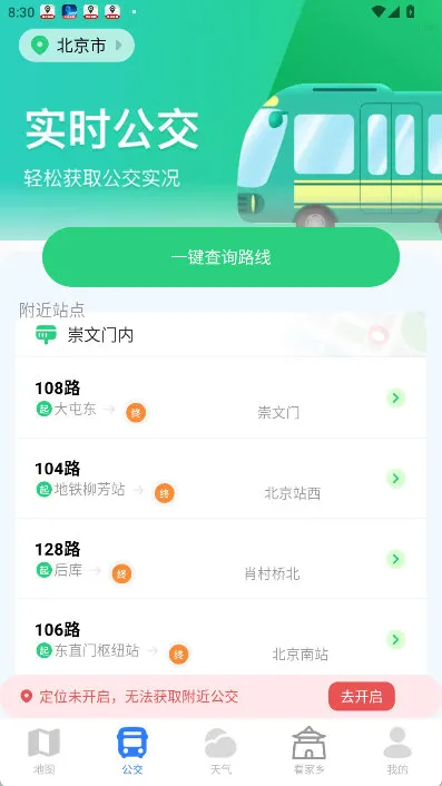 怎么查公交配图1