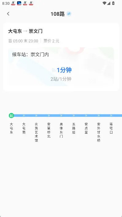 怎么查公交配图2