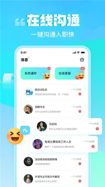 兼职快聘APP宣传图