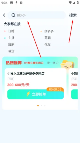 怎么搜索职位配图2