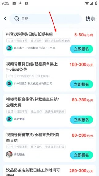 怎么搜索职位配图3