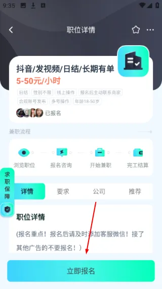 怎么搜索职位配图4