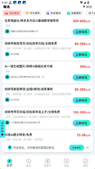 兼职快聘怎么报名配图1