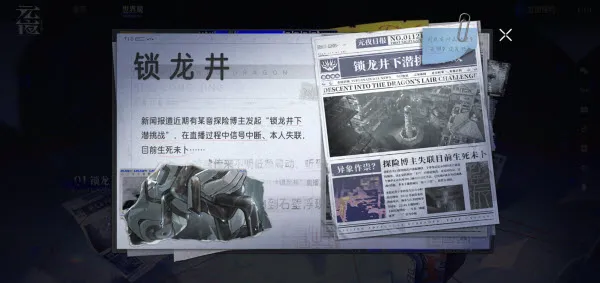 线索攻略配图1