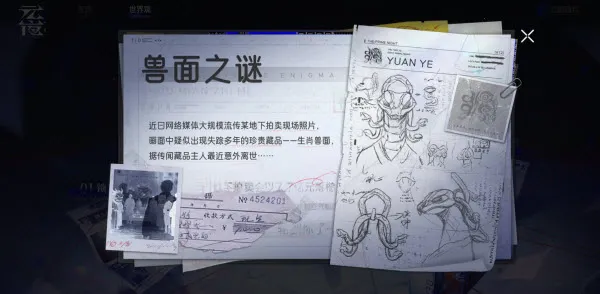 线索攻略配图2