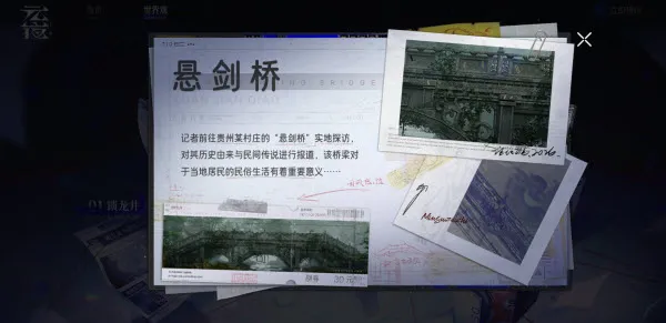 线索攻略配图3