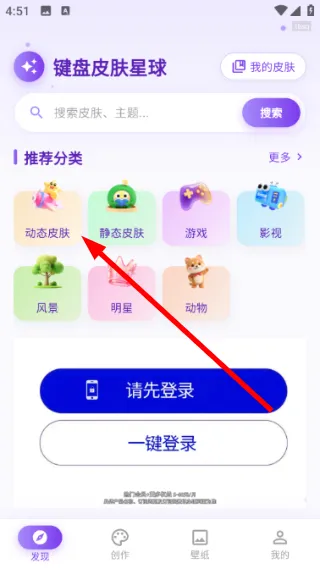 键盘皮肤星球怎么解锁键盘皮肤配图1