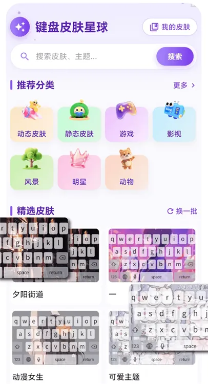 键盘皮肤星球使用说明配图1