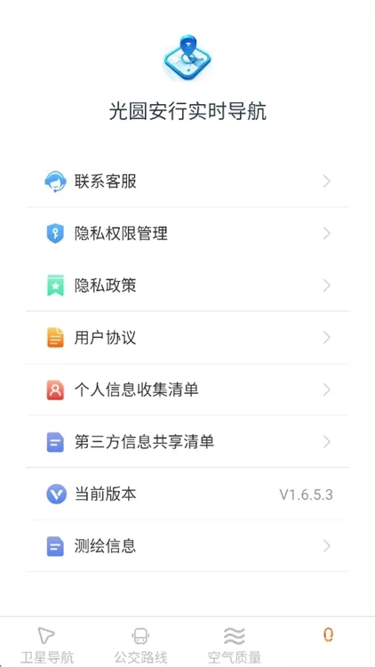 光圆安行实时导航APP宣传图