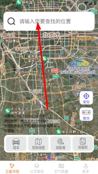 光圆安行实时导航怎么用配图1