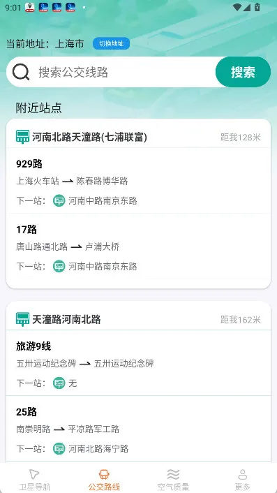 怎么查询公交配图2