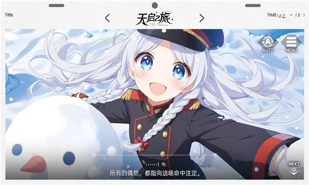 天启之旅宣传图