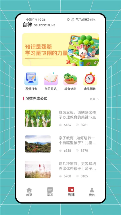 小鸡自律软件下载