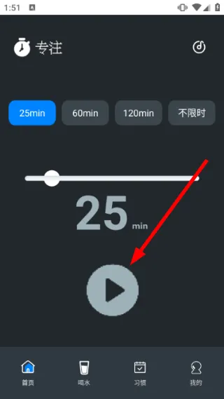 小鸡自律怎么设置专注计时配图1