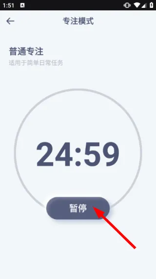 怎么设置专注计时配图2