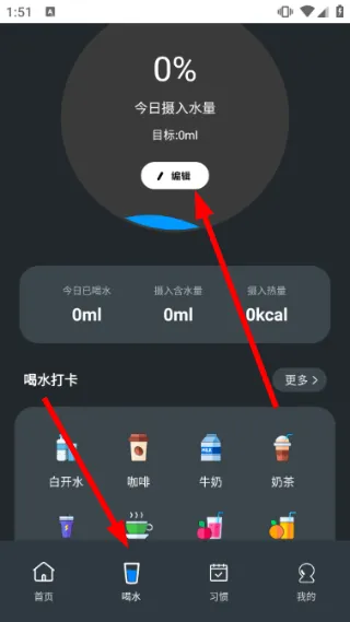 怎么设置喝水任务配图1